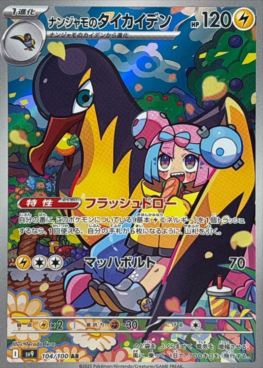 Taikaiden of Nanjamo [AR] {104/100}