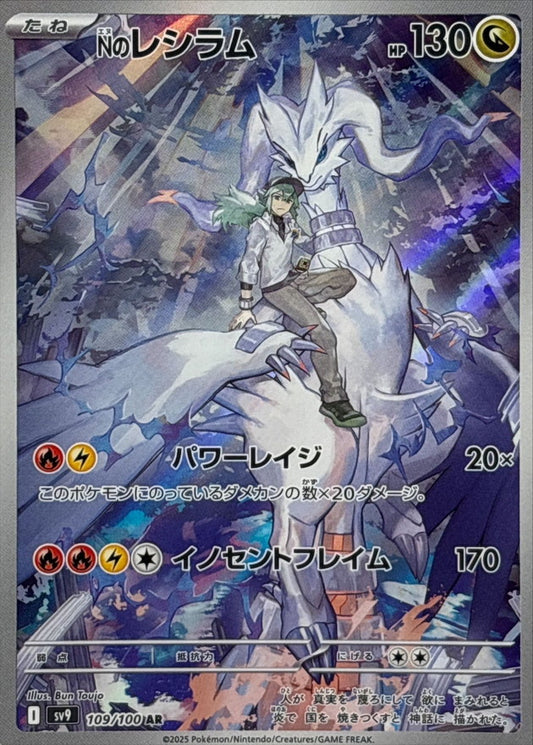 Resiram of N [AR] {109/100}