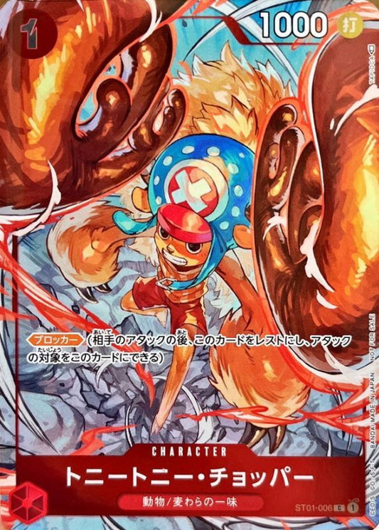 Tony Chopper horn strengthening/illust:TAPIOCA TAPIOCA ST01-006 C Excellent Straw Hat Crew Starter Deck