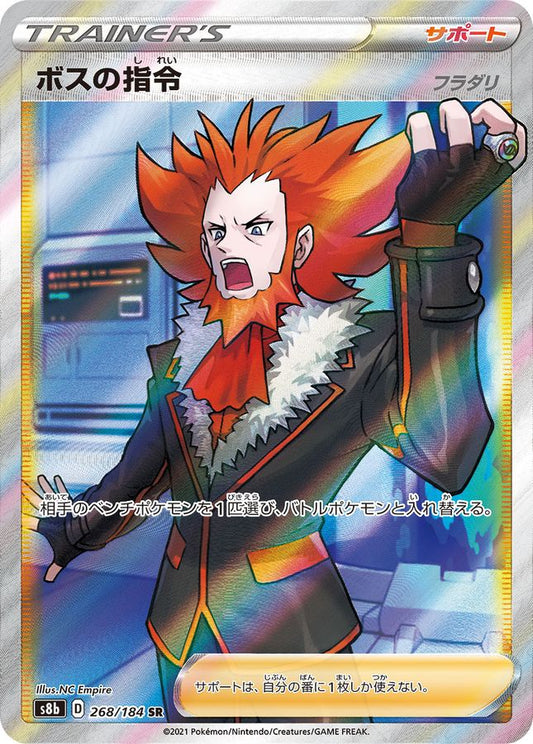 Boss' Command/Fradari [SR] {268/184}