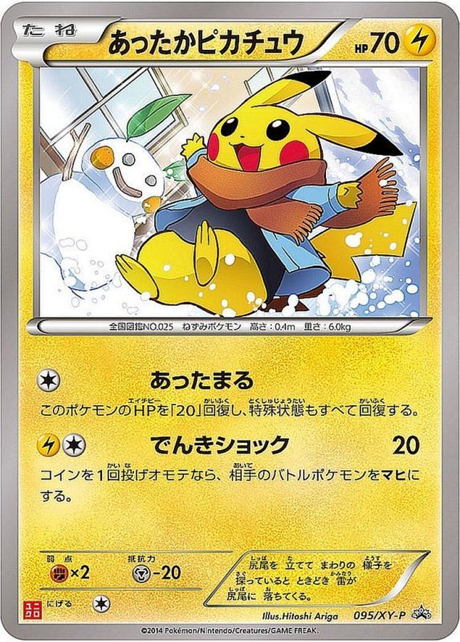 Warm Pikachu [P] {095/XY-P}