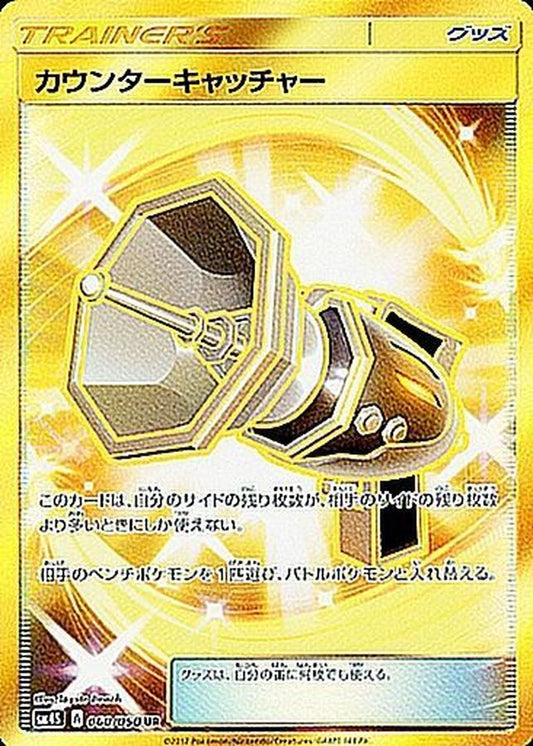 Counter Catcher [UR] {060/050}