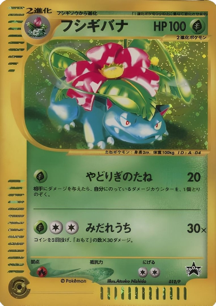 Venusaur 012/P Japanese Promo Pokémon Card – Starter Triple Get Campaign Holo

