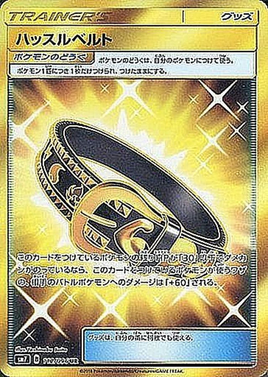 Hustle Belt [UR] {112/096}