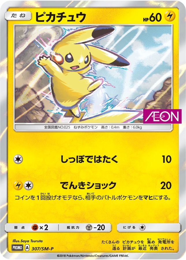 Pikachu [P] {307/SM-P}