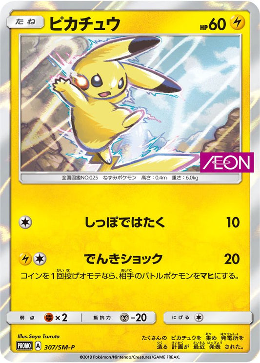 Pikachu [P] {307/SM-P}