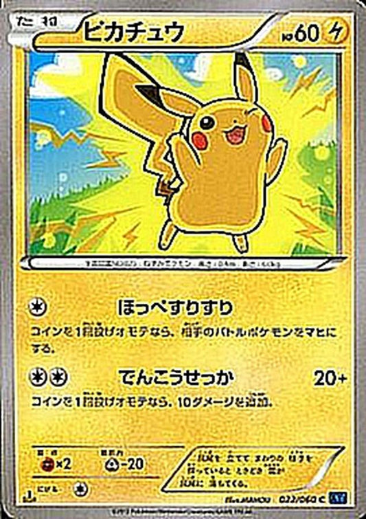 Pikachu [C] {022/060}