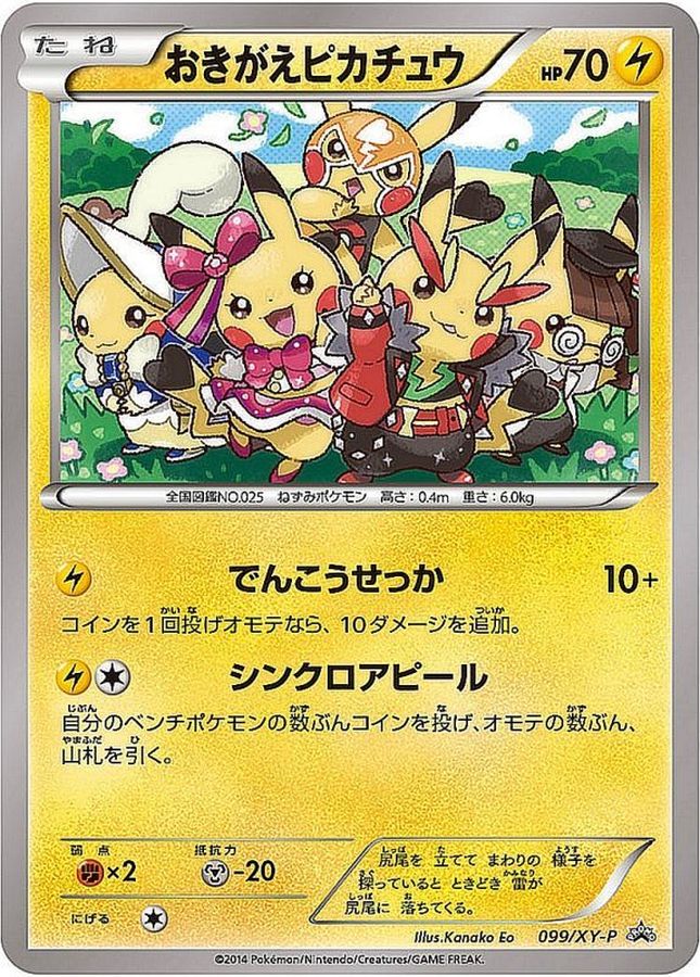 Okigae Pikachu [P] {099/XY-P}