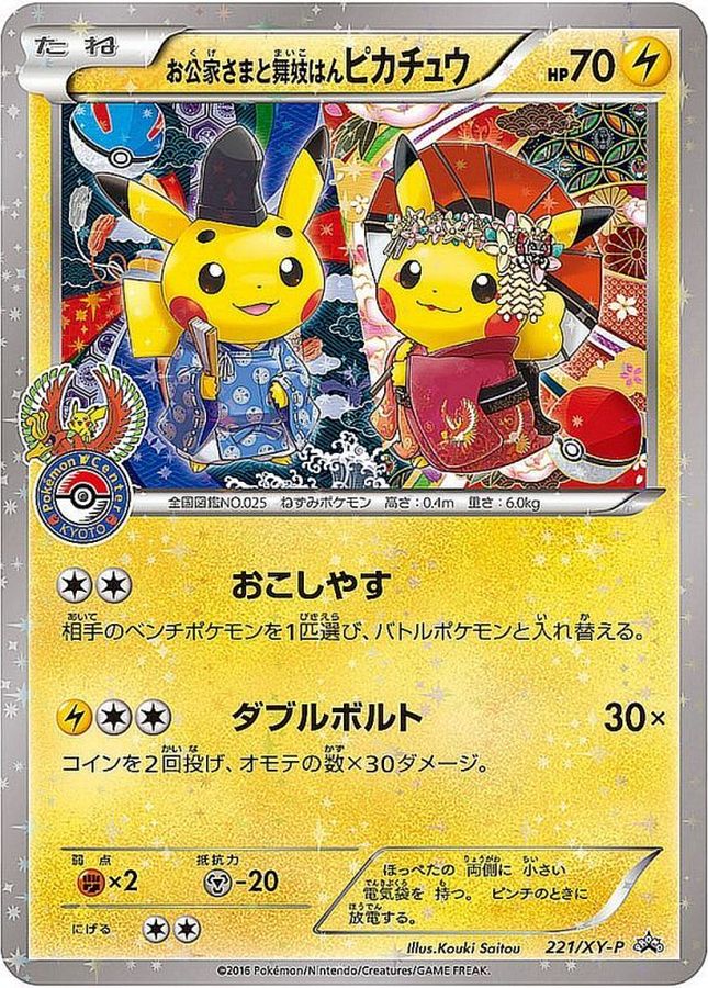 Courtesy and Maiko Pikachu [P] {221/XY-P}
