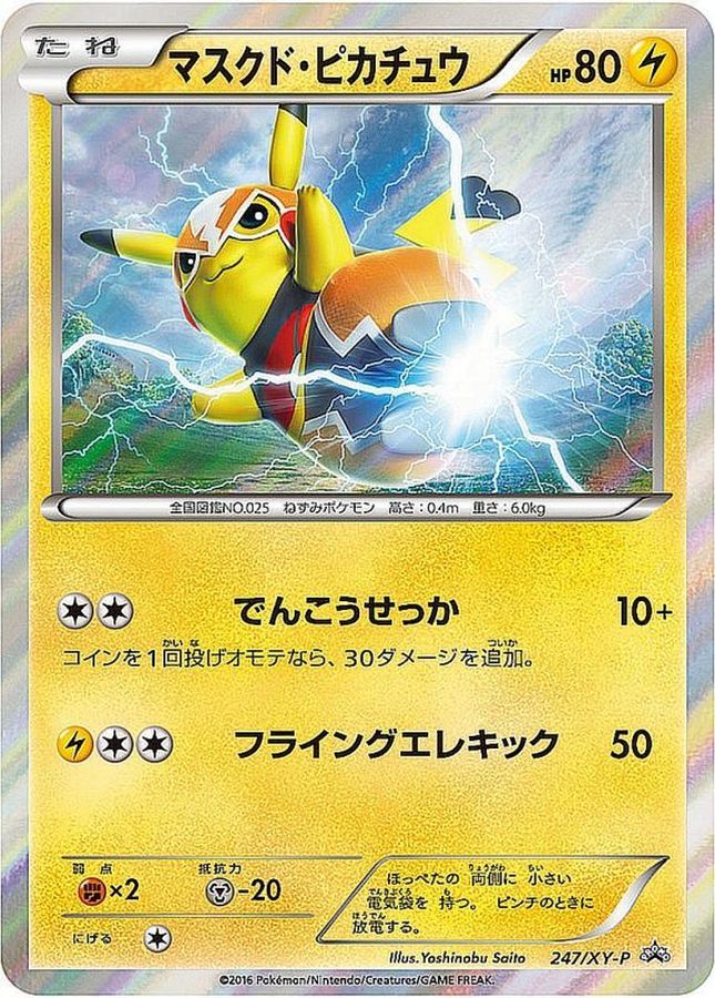 Masked Pikachu [P] {247/XY-P}