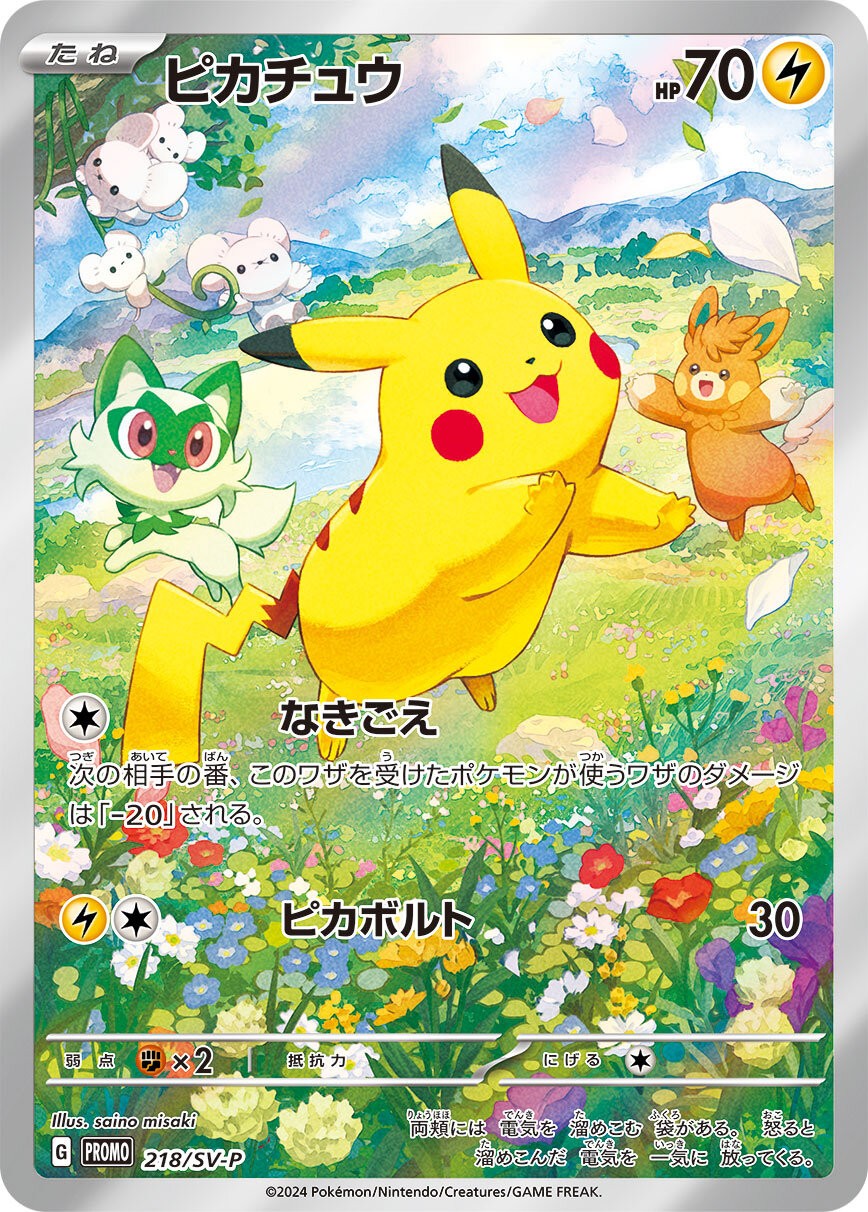 Pikachu [P] {218/SV-P}