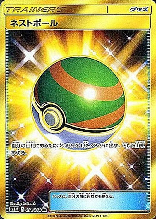 Nest Ball [UR] {071/060}