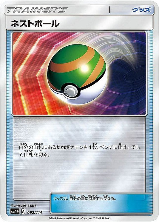 Nest Ball (Mirror) [-] {092/114}