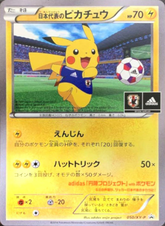 Japan's national team Pikachu (unopened) [P] {050/XY-P}