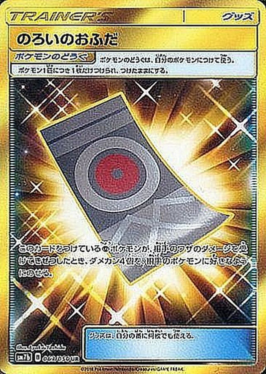 Curse's Life [UR] {063/050}