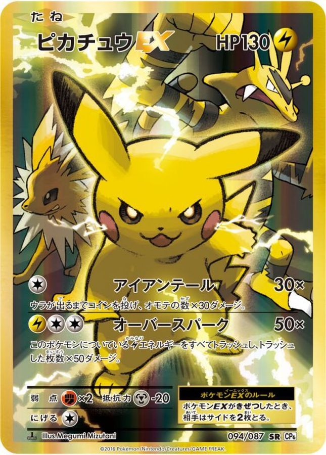 Pikachu EX [SR] {094/087}