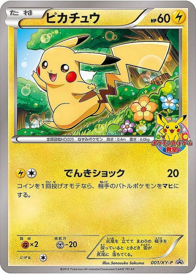 Pikachu [P] {001/XY-P}