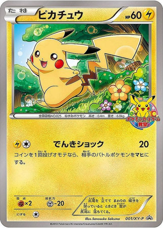 Pikachu [P] {001/XY-P}
