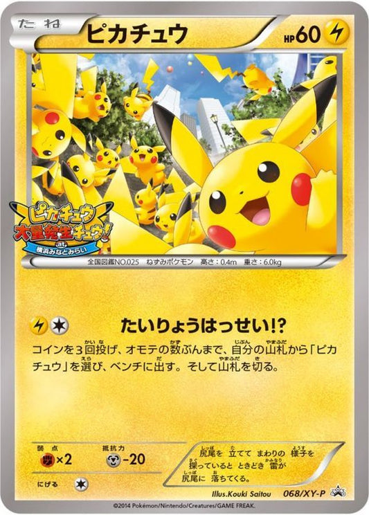 Pikachu [P] {068/XY-P}