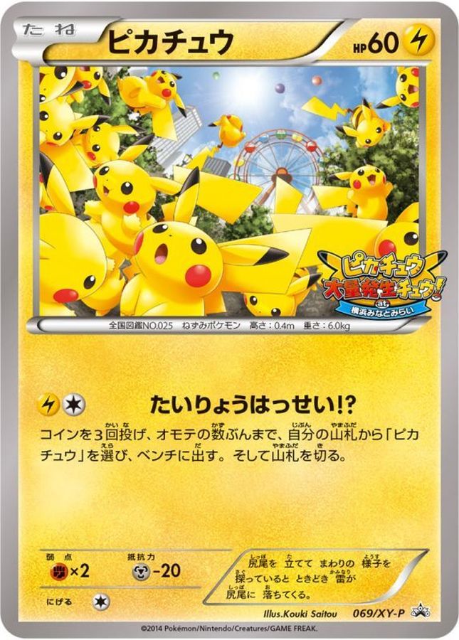 Pikachu [P] {069/XY-P}