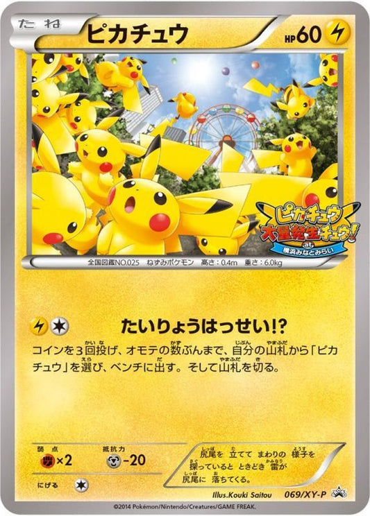 Pikachu [P] {069/XY-P}