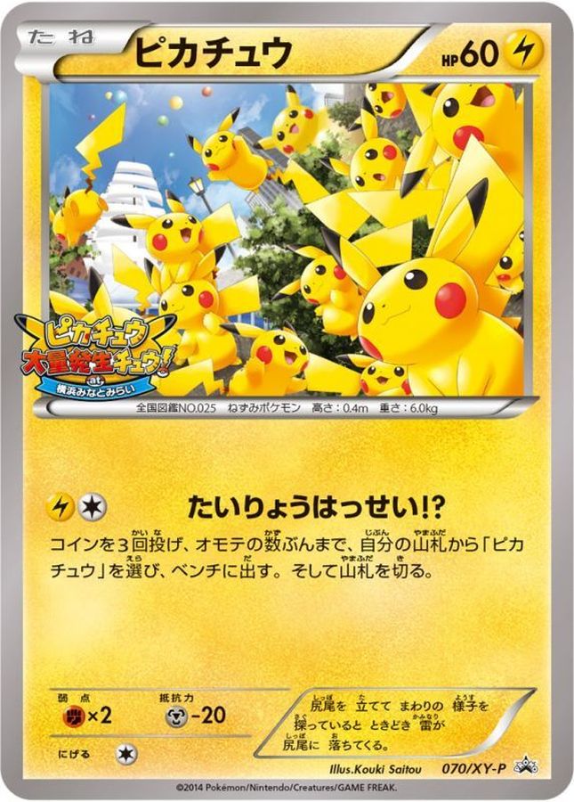 Pikachu [P] {070/XY-P}