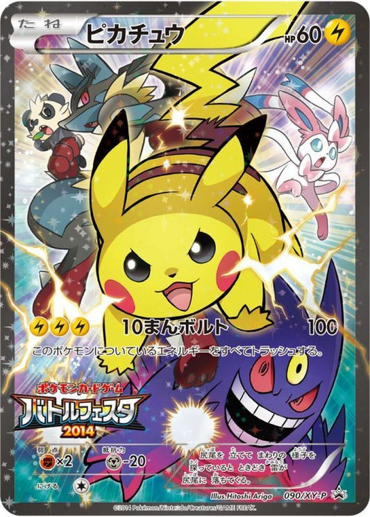 Pikachu [P] {090/XY-P}