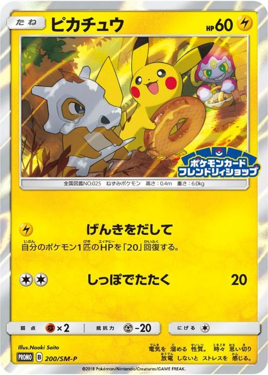 Pikachu [P] {200/SM-P}