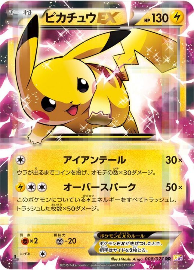 Pikachu EX [RR] {008/027}
