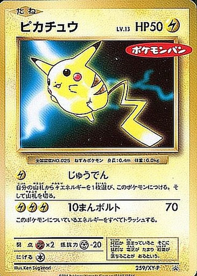 Pikachu [P] {259/XY-P}