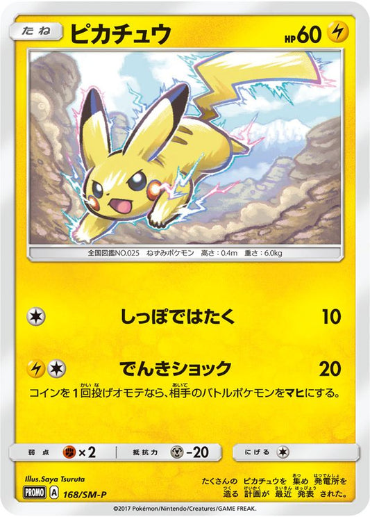 Pikachu [P] {168/SM-P}