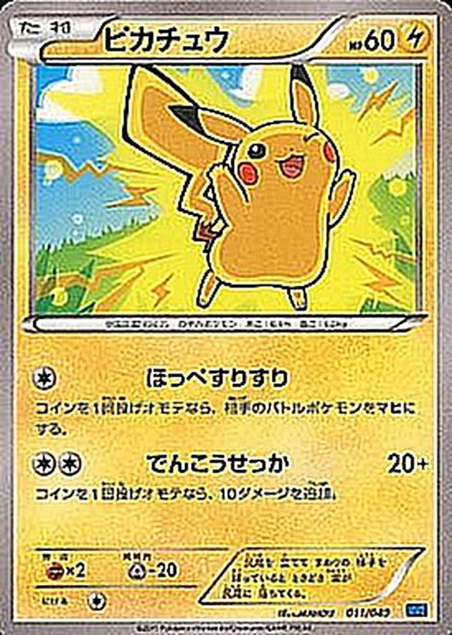 Pikachu [-]{011/049}