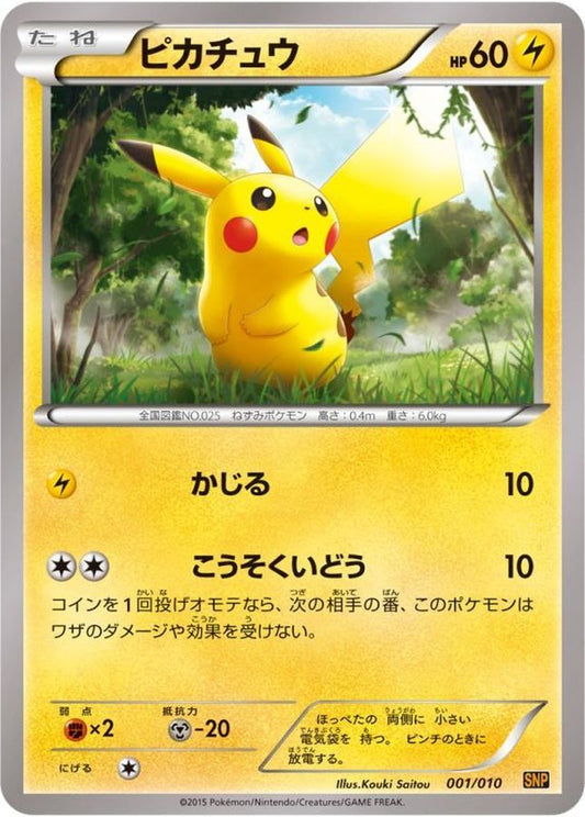 Pikachu [-]{001/010}