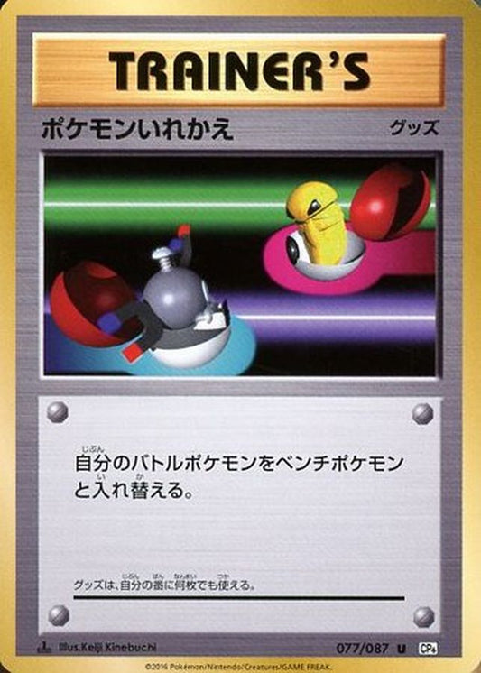 Pokemon Entry [U] {077/087}