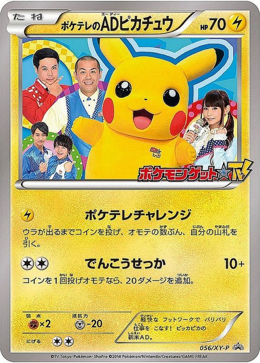 Poketele's AD Pikachu [P] {056/XY-P}