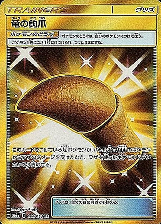 Dragon's Claws [UR] {066/053}