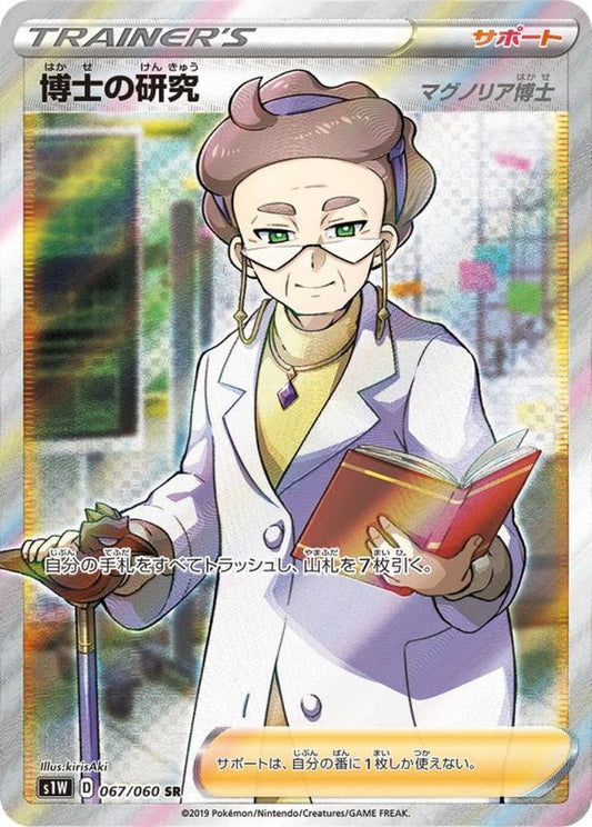 Dr. Magnolia [SR] {067/060}