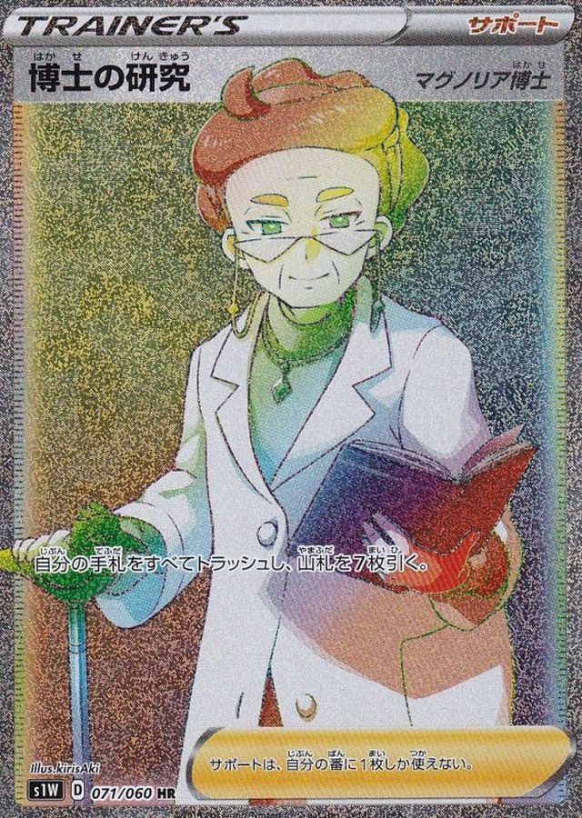 Dr. Magnolia [HR] {071/060}