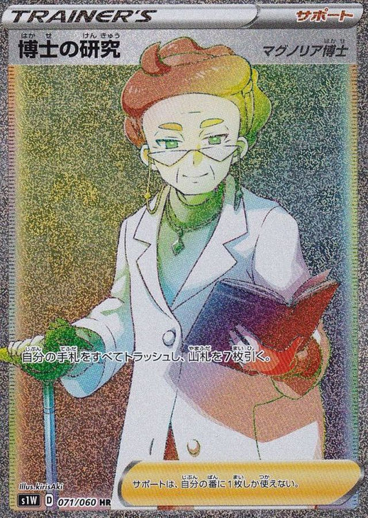 Dr. Magnolia [HR] {071/060}
