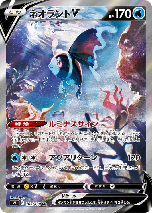 Neorant V(SA) [SR] {105/100}