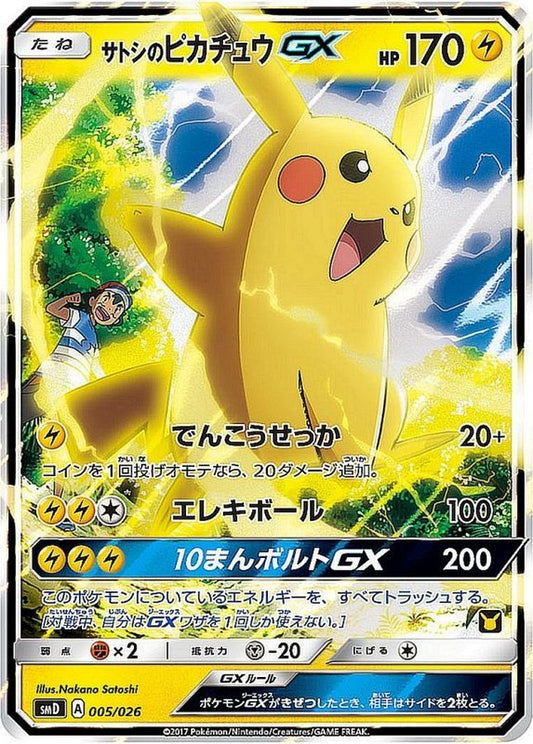 Satoshi's Pikachu GX (RR specification) [-] {005/026}