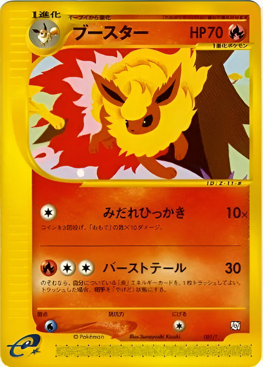 Flareon 001/T Japanese Promo Pokémon Card – Trainers Magazine Exclusive

