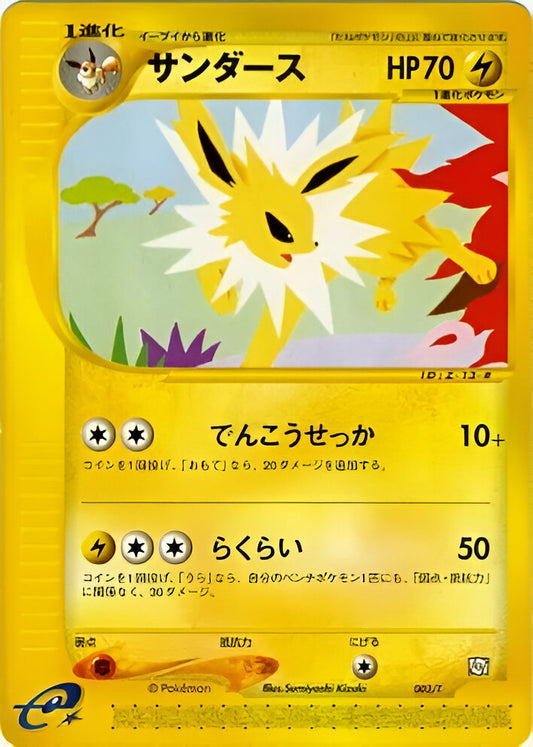 Jolteon 003/T Japanese Promo Pokémon Card – Trainers Magazine Vol. 14

