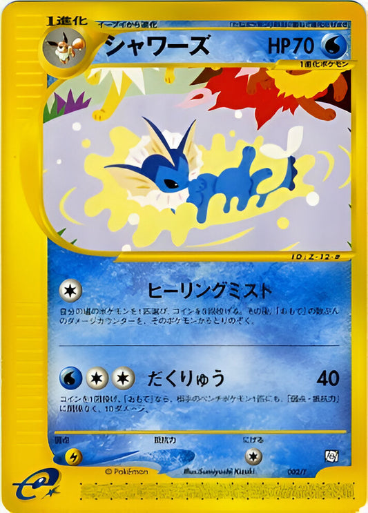 Vaporeon 002/T Japanese Promo Pokémon Card – Trainers Magazine Vol. 14

