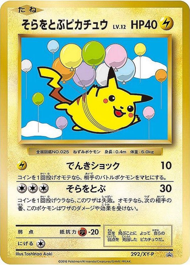 Pikachu with a stomping [P] {292/XY-P}