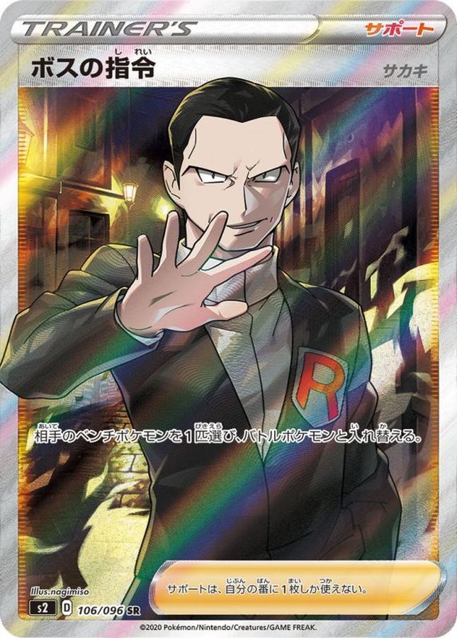 Boss' Order/Sakaki [SR] {106/096}