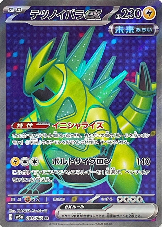 Tetsunoibara ex [SR] {081/066}